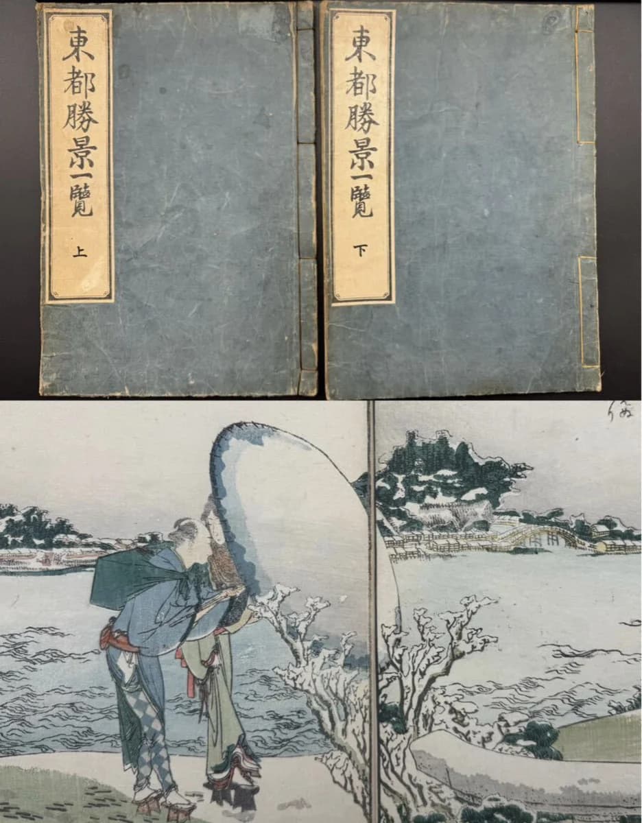 東都勝景一覧 全2冊
