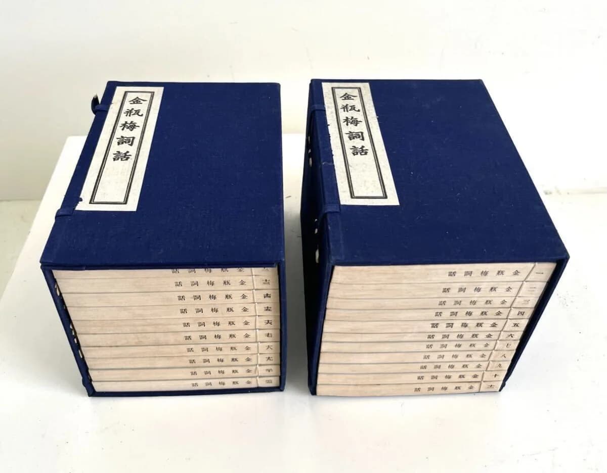 金瓶梅詞話 全21冊揃 1957年 文学古籍刊行社