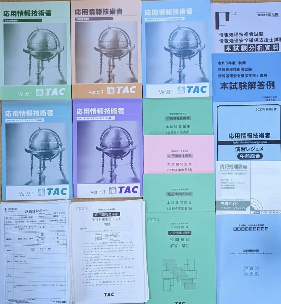 応用情報技術者試験TAC通信教育講座 令和5年秋
