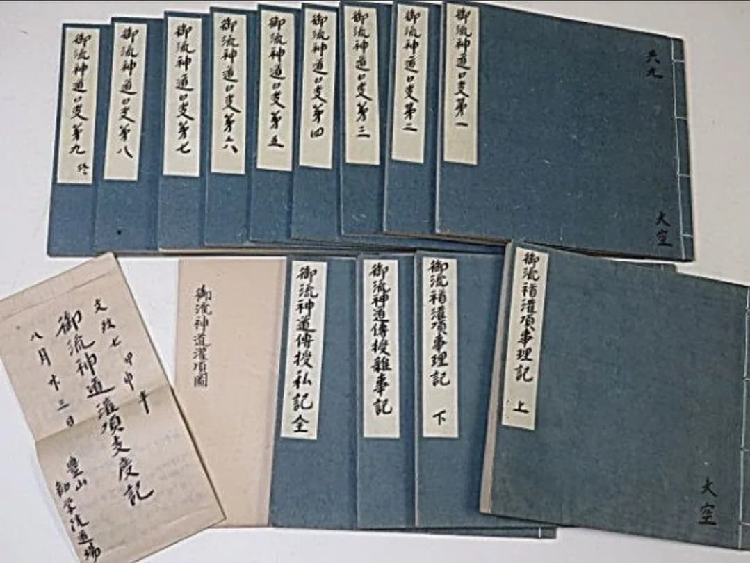 御流神道口決 2帙 15冊